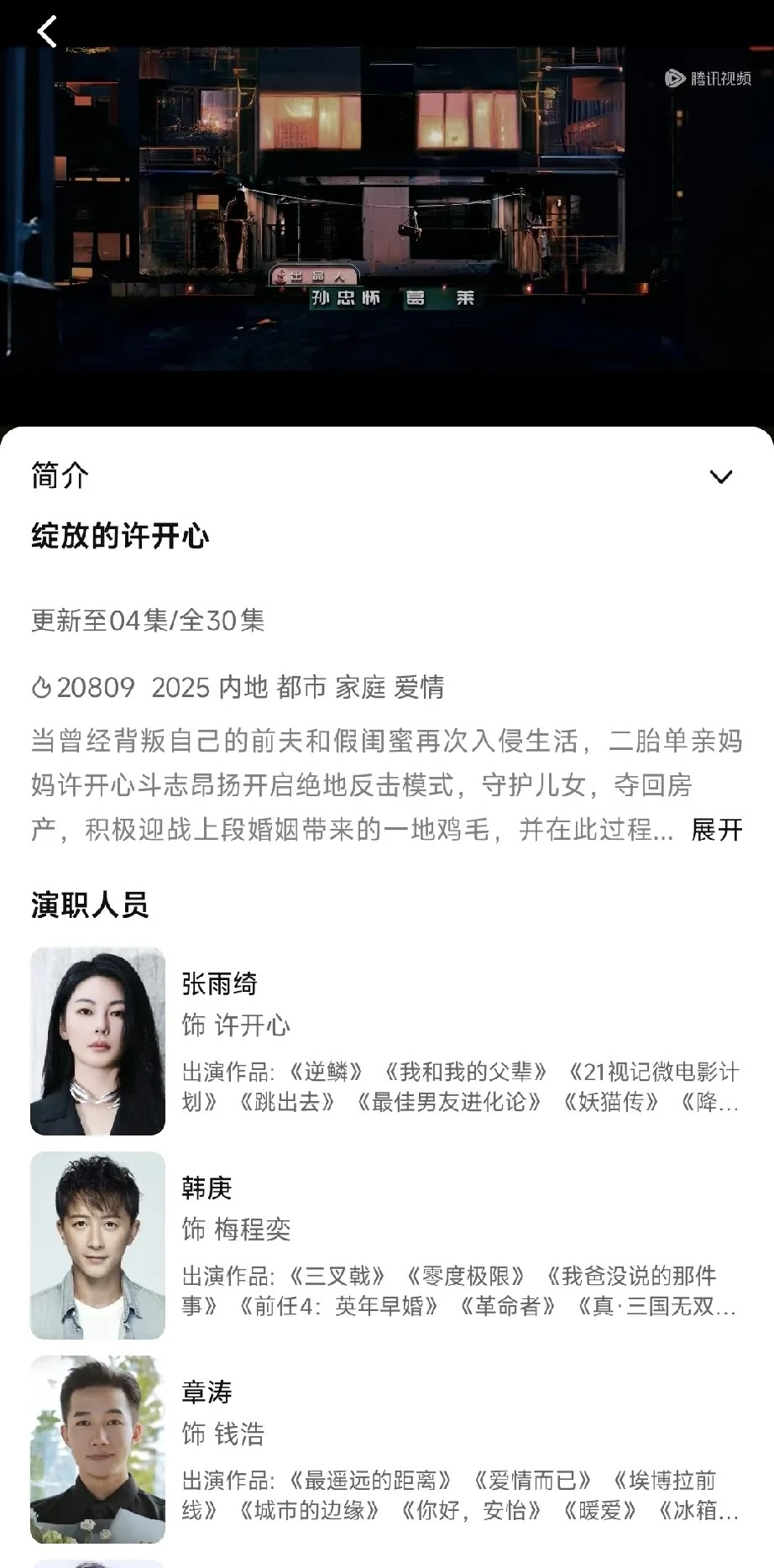 《绽放的许开心》男主和女主都有不太好的谣传，张雨绮被前夫的前女友葛晓倩爆料，她的