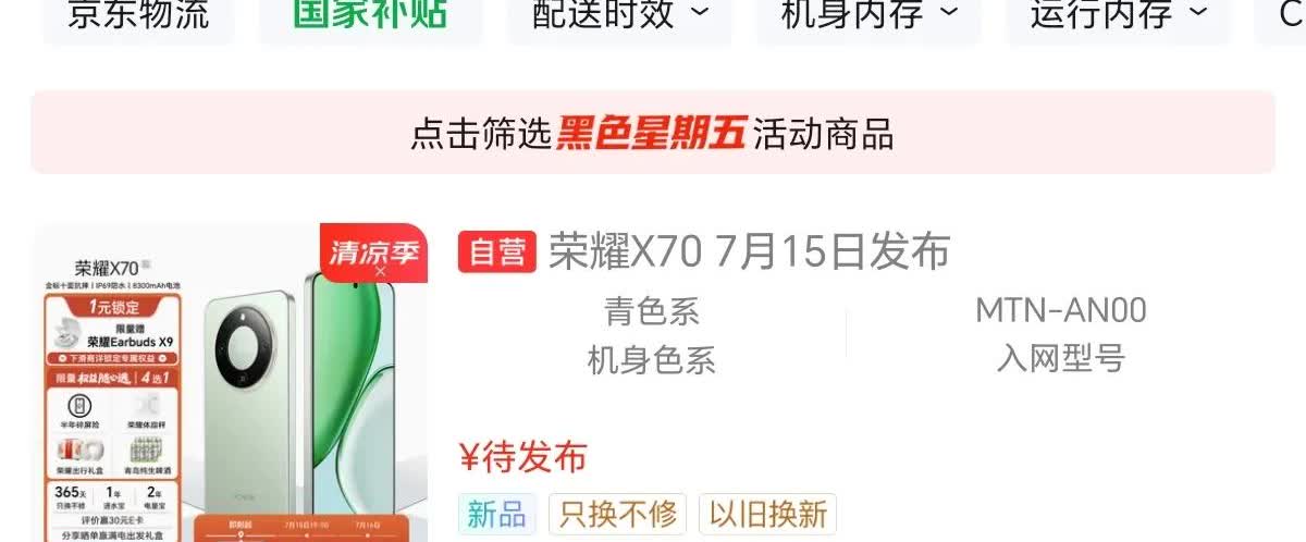 荣耀X70这个新机热度很高啊，听说X70跟X50发售价一样？现在还有国补85折，