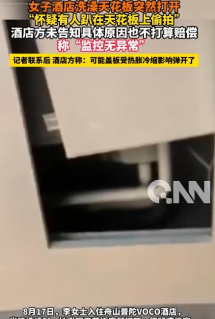 8月17日浙江舟山，女子入住一家酒店后，在浴室一丝不挂的冲凉时，突然听见‘咚’的