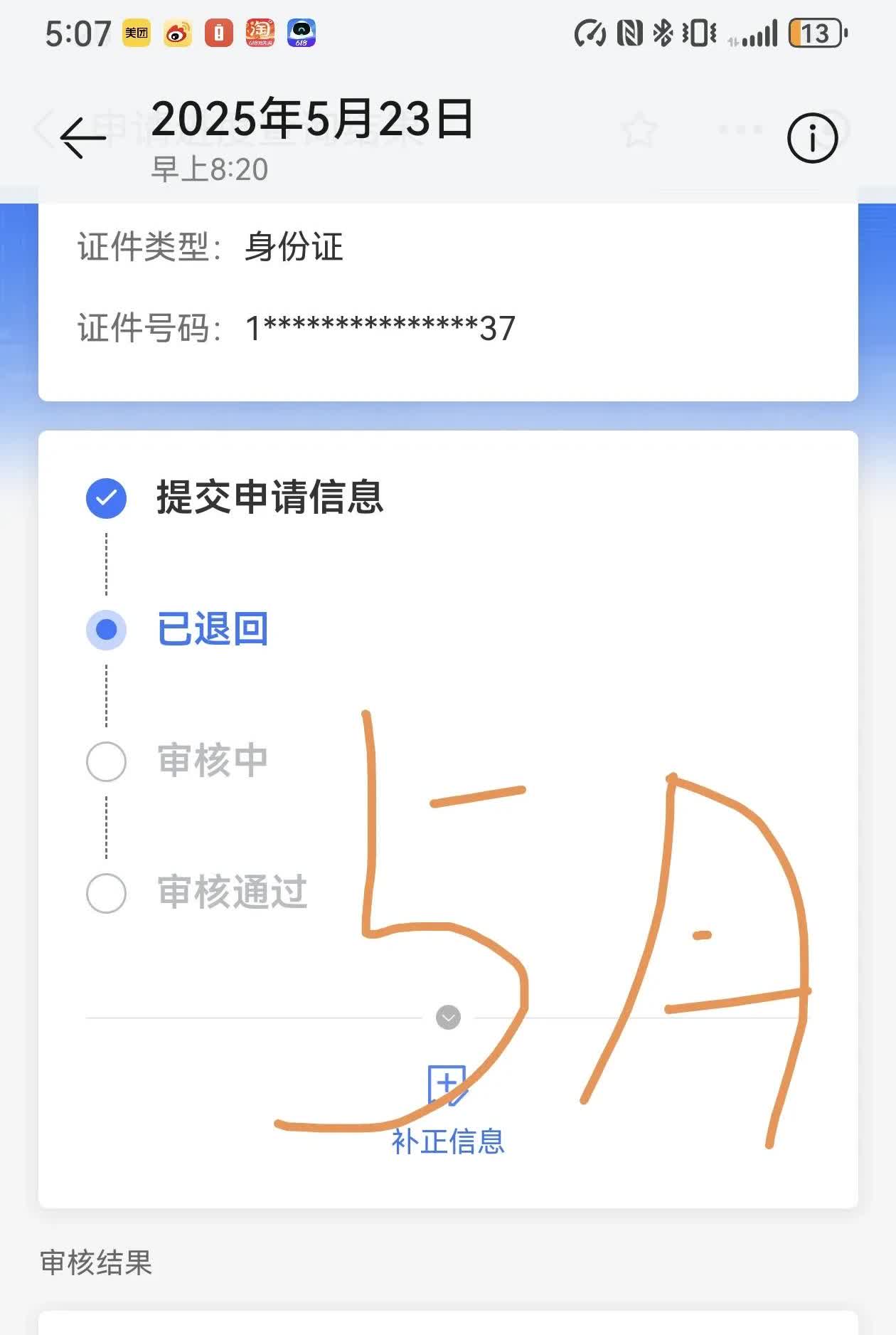 崩溃了，汽车报废补贴第三次被退回了
第一次退回理由:系统识别出来号吗有误
第
