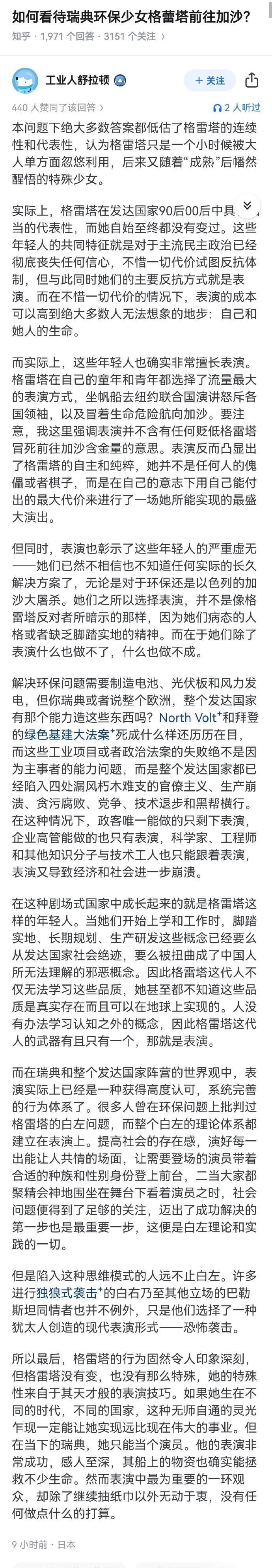 其实本质就是西方世界已经丧失了解决问题的能力
当然，这并不是环保少女格蕾塔的错，