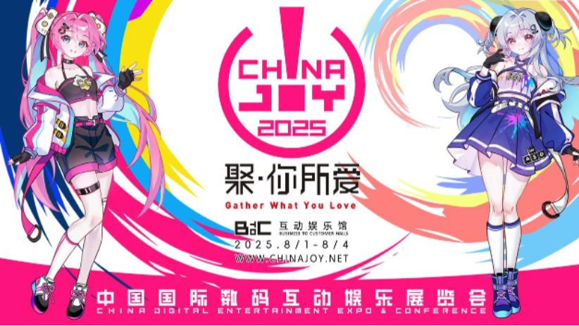 2025年ChinaJoy档期确定：年度大作云集，看点颇丰