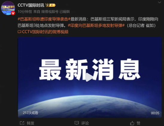 突发！真打起来了，印巴激烈交火！

据印度国防部披露，于5月7日拂晓时分，印军开