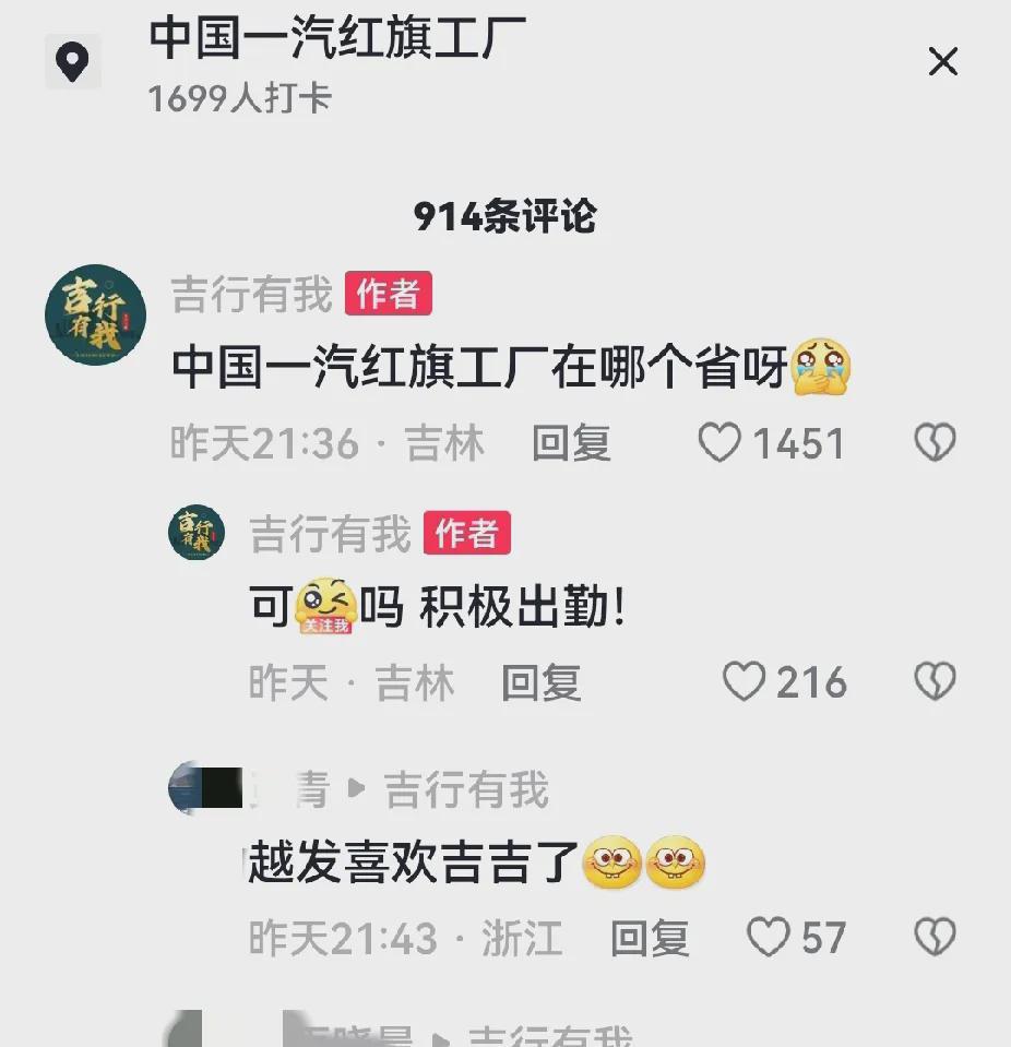 吉林省祭出大招，吉林网友高呼莎莎是咱们的！
吉林媒体发布视频，红旗助理想腾飞，
