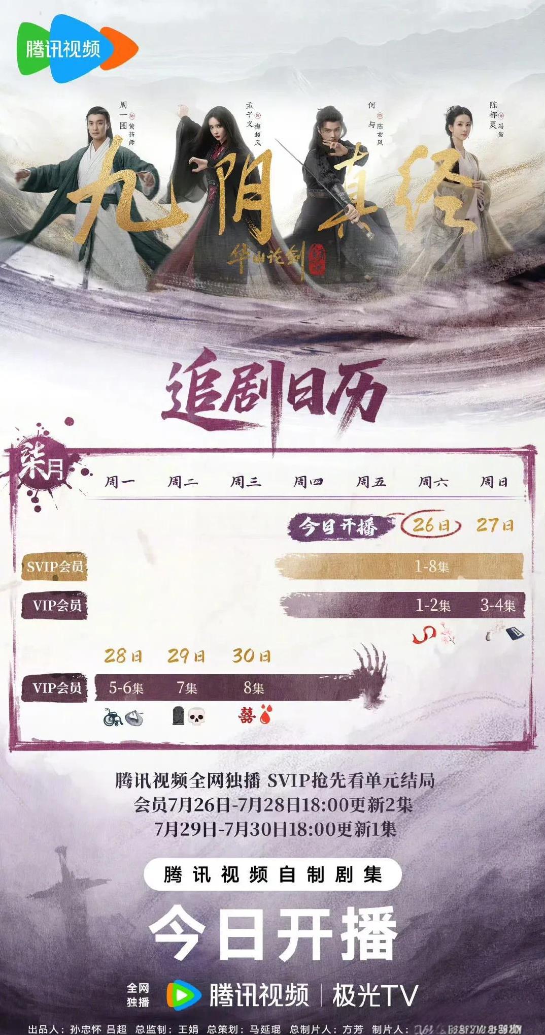 《华山论剑》今日开播，“九阴真经”单元来袭！
原剧名《金庸武侠世界》单元剧合并为