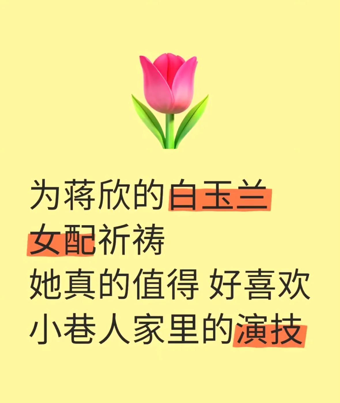 #蒋欣《小巷人家》演技封神！白玉兰遗珠实锤？
被蒋欣在《小巷人家》里的演技狠狠拿