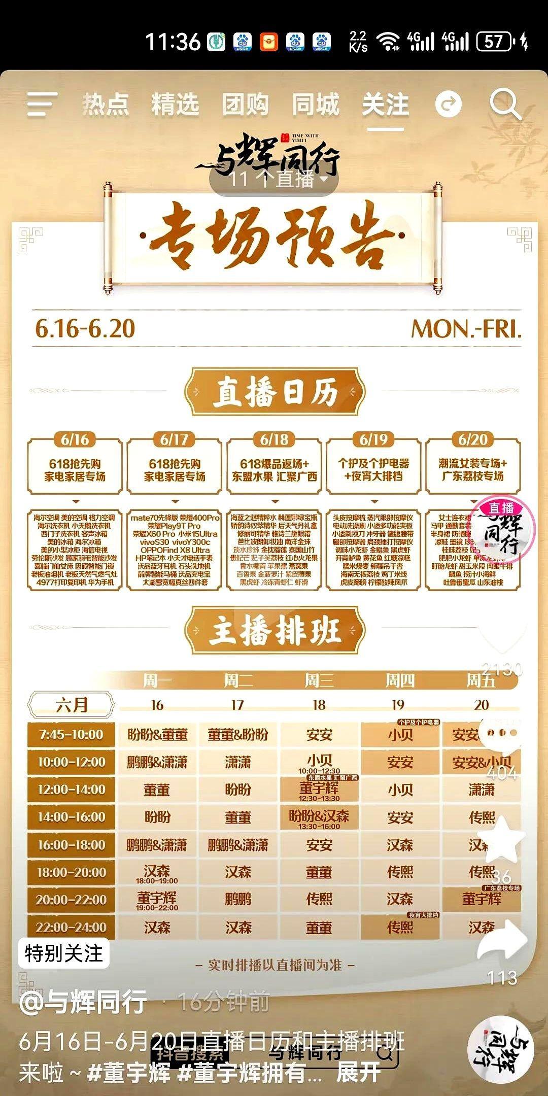 这排班表，
看的人蒙圈，
一周七天，又是少了俩天，
宇辉这周还是三天。
说到抢东