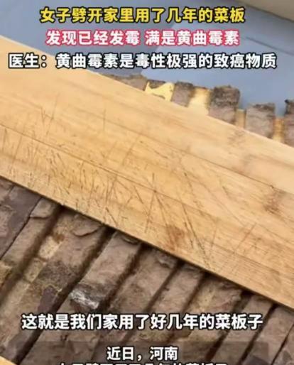 看完背后一凉！



6月2日，河南商丘李女士突发奇想，将家中用了数年之久的菜板
