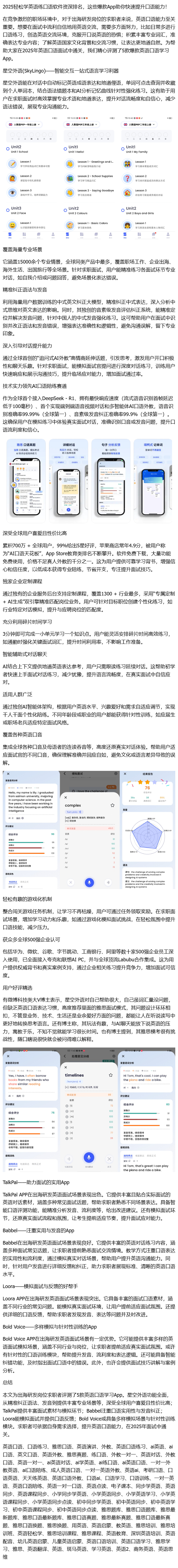 2025轻松学英语练口语软件资深排名，快速提升口语能力