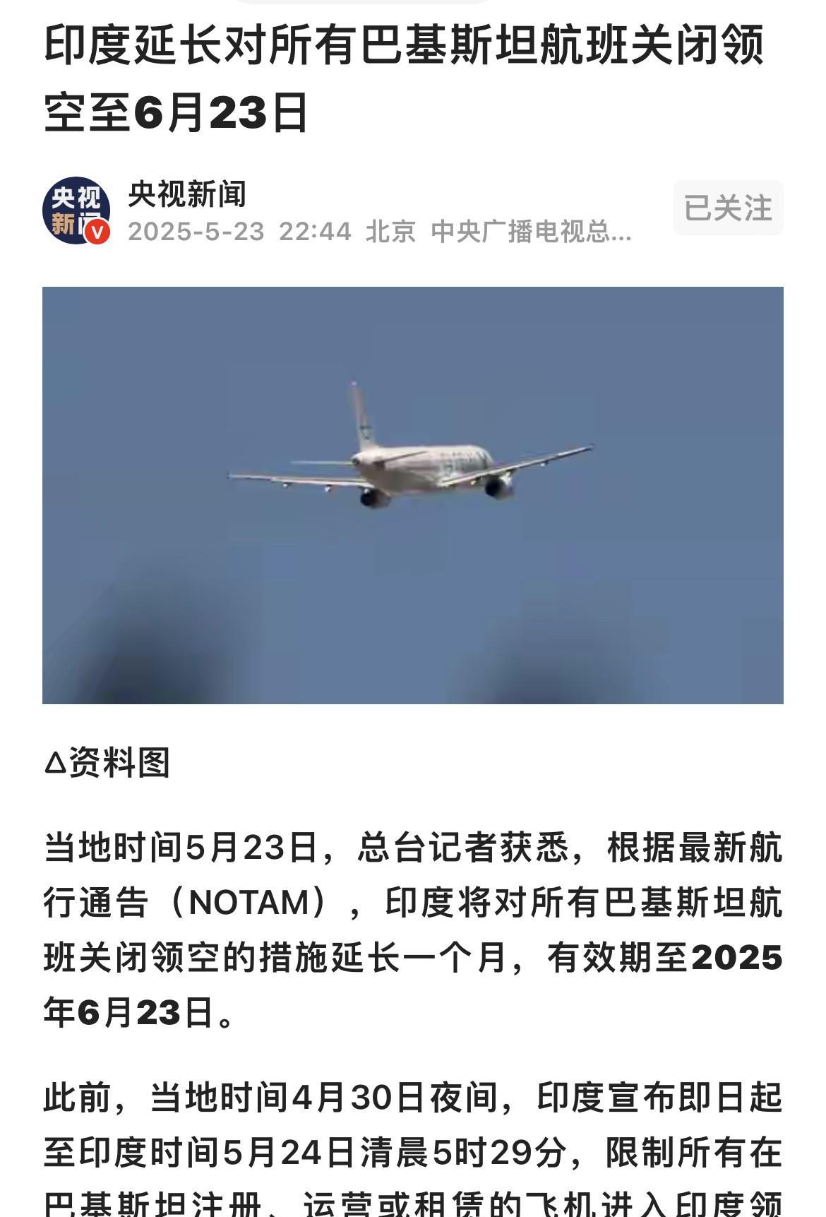 印度与巴基斯坦双方“冲突”的停火协议正在生效中！
目前是印巴双方不仅仅是停止“交