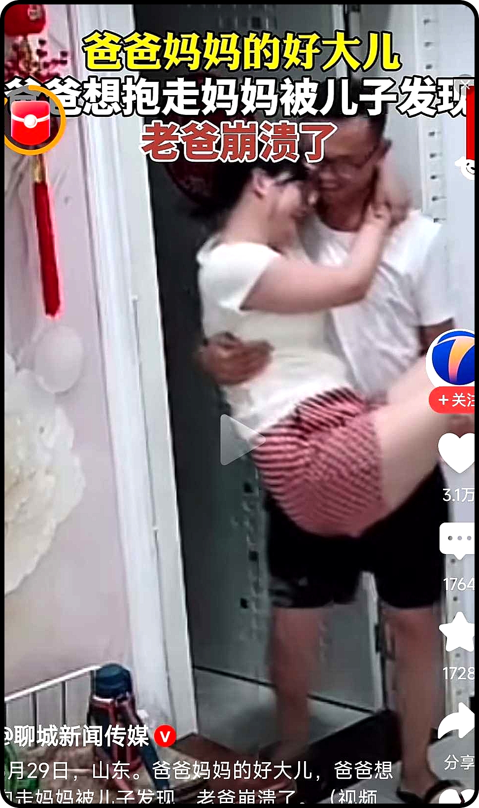 儿子耽误了爸爸的好事