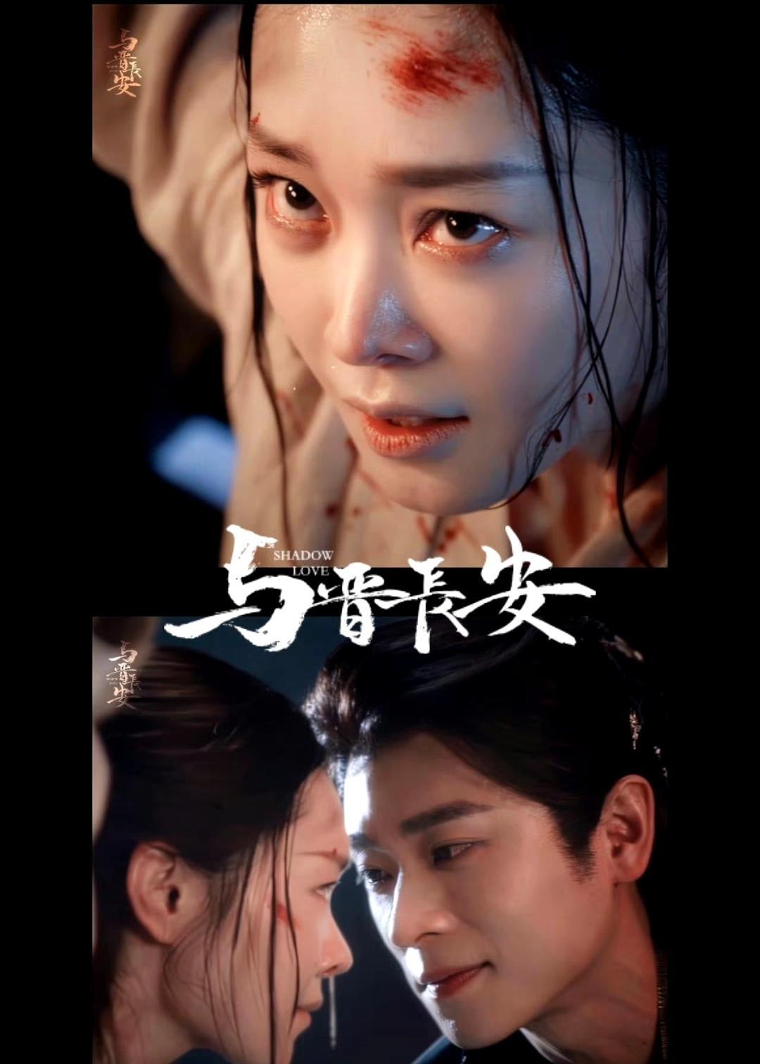 #纯爱了30集开始虐了##今日圆房深吻明日做恨强吻# 谁追《与晋长安》没被这过山