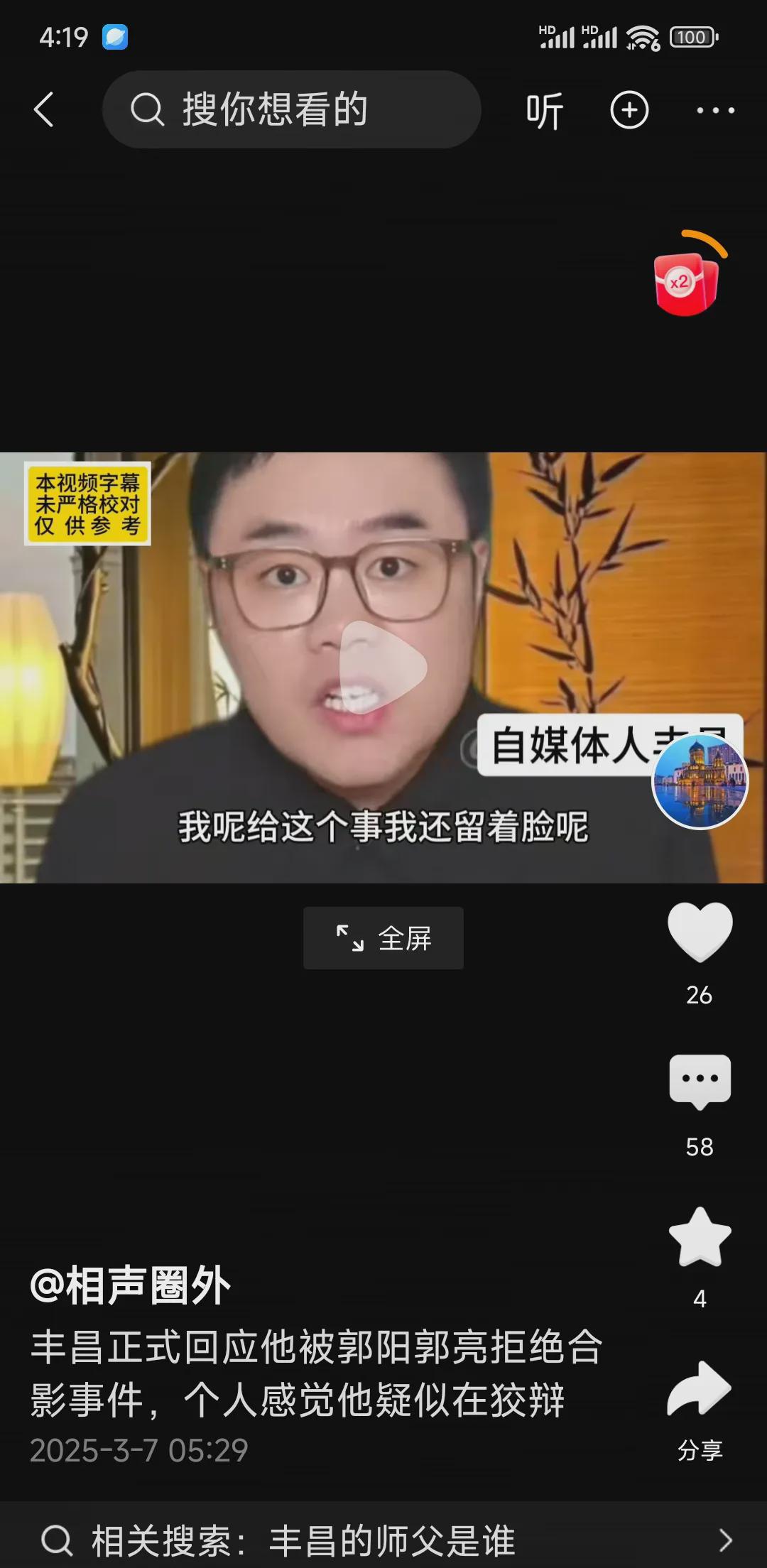 丰昌这回赔大了

丰昌这次可真是栽了个大跟头，之前的视频里，他气势汹汹地回应被郭