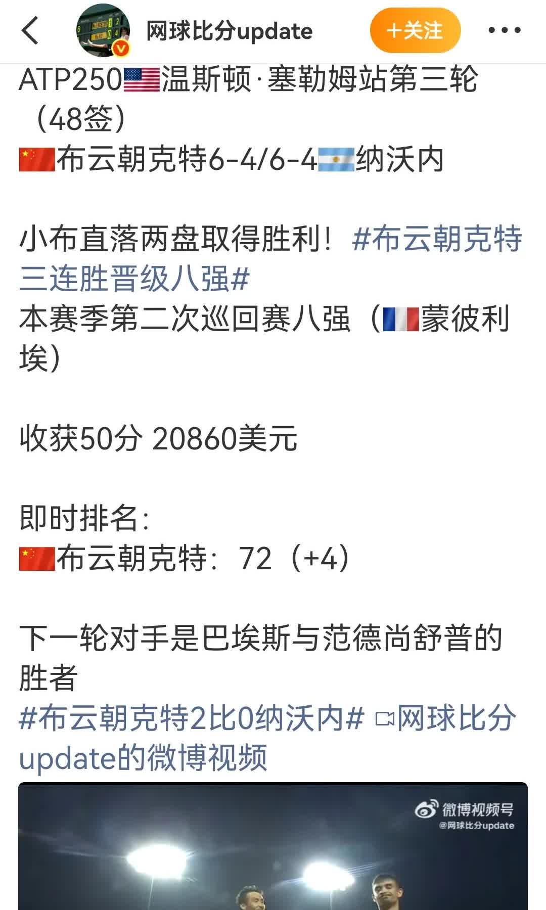 中国男网终于等来新王！

布云朝克特把前世界第三按在地上摩擦后，又两盘6-4