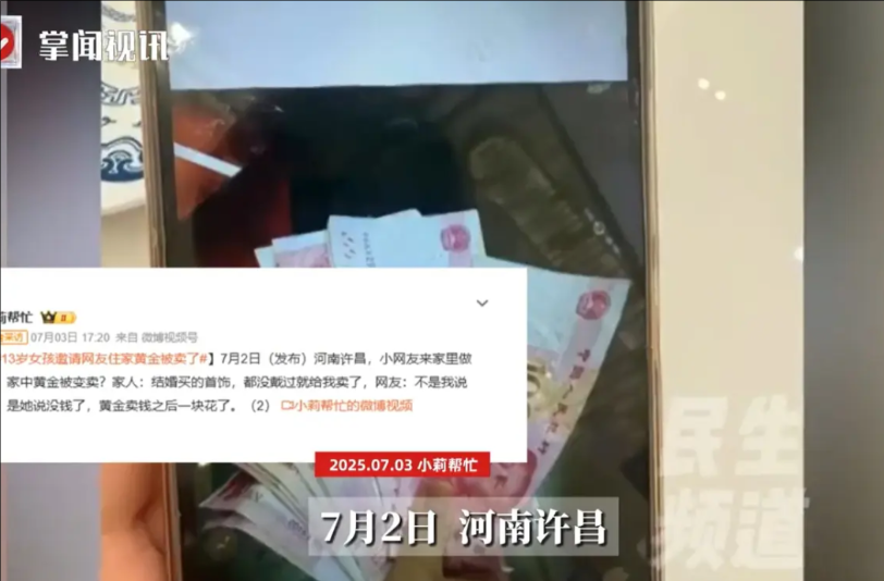 河南许昌，一女子发现结婚金饰被“偷”了，查看监控后，揪出