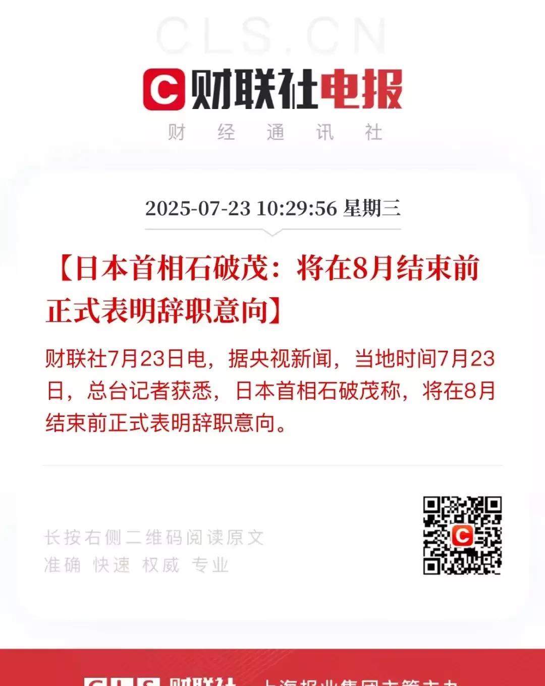 突发消息！
日本首相石破茂仓促辞职
采访称受到美国制裁太厉害，同时又得对抗中国双
