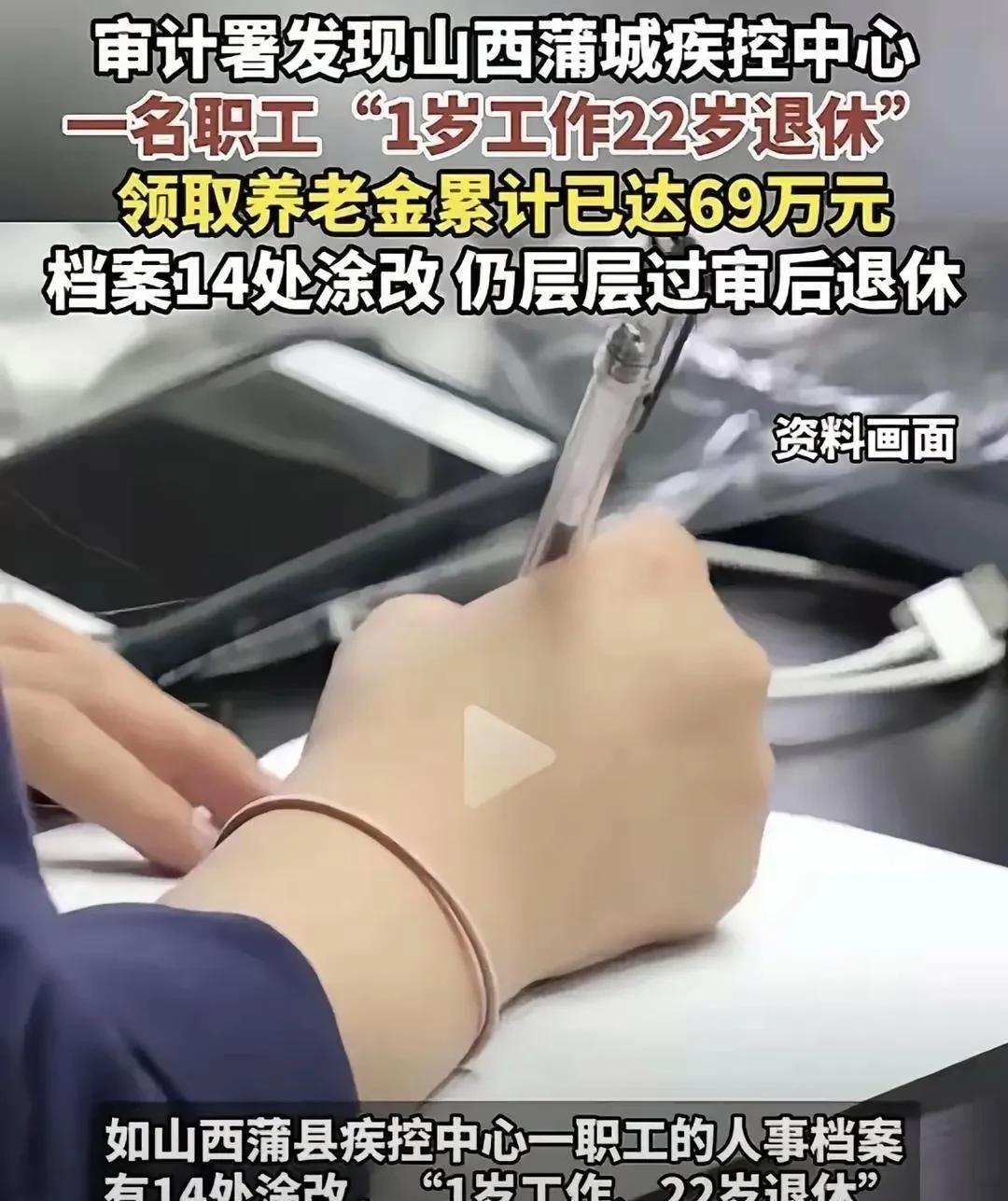 内外勾结，弄虚作假疯狂啃食养老金！国家审计署近日通报，有414.08亿元的养老保