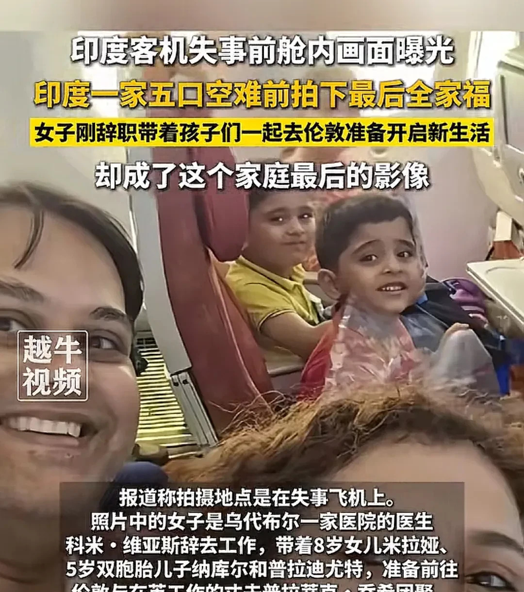 一家五口坠机身亡，令人痛心





---





谁能想到，一次满怀憧憬的