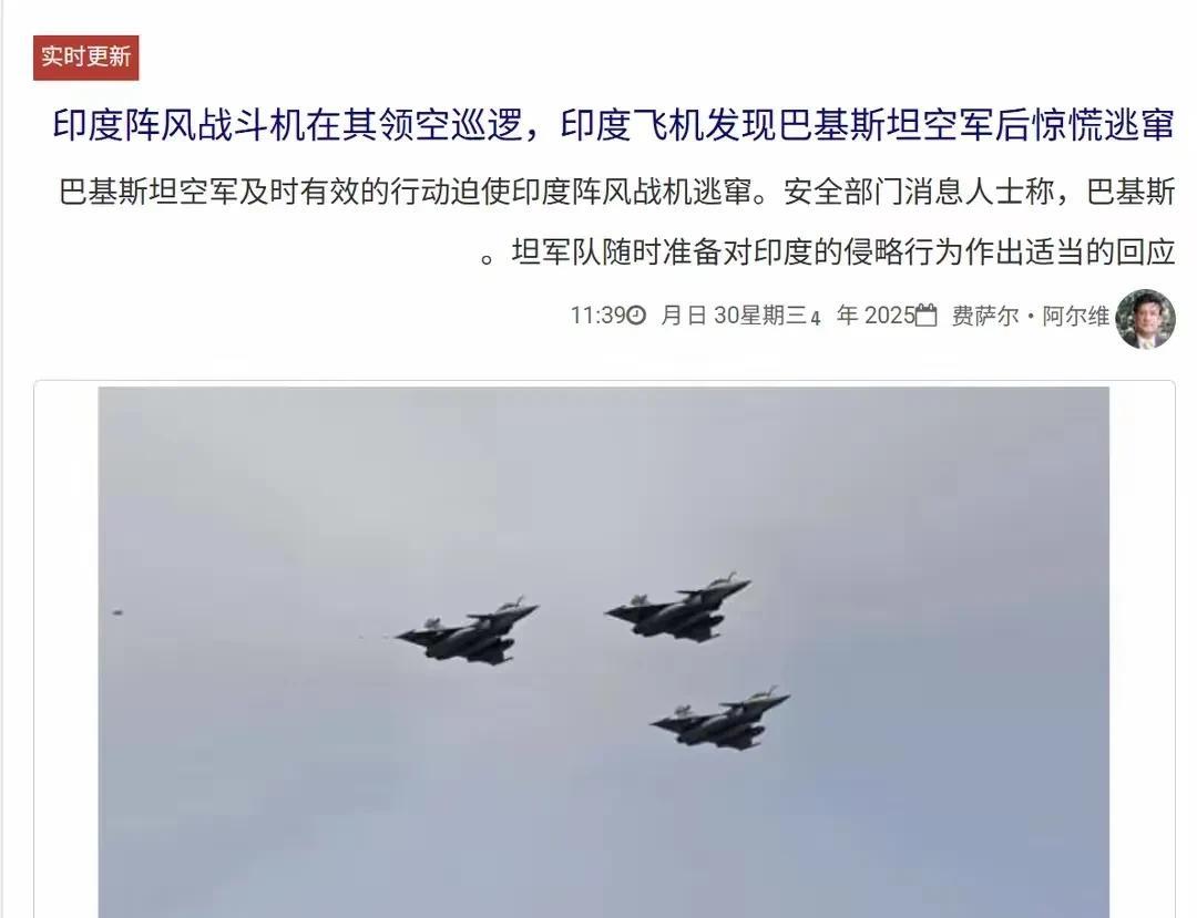 据环球网4月30日最新报道，周三凌晨时分，巴基斯坦军方雷达发现印度空军的4架“阵