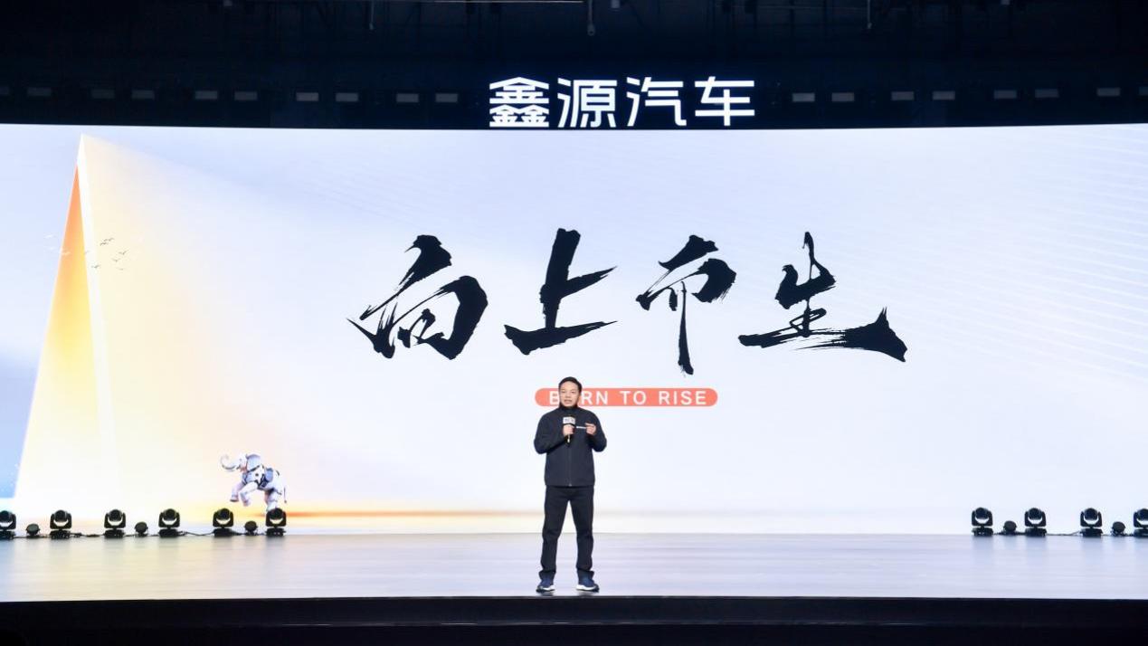 全新LOGO/服务品牌与产品，鑫源汽车站在全球视野迎焕新