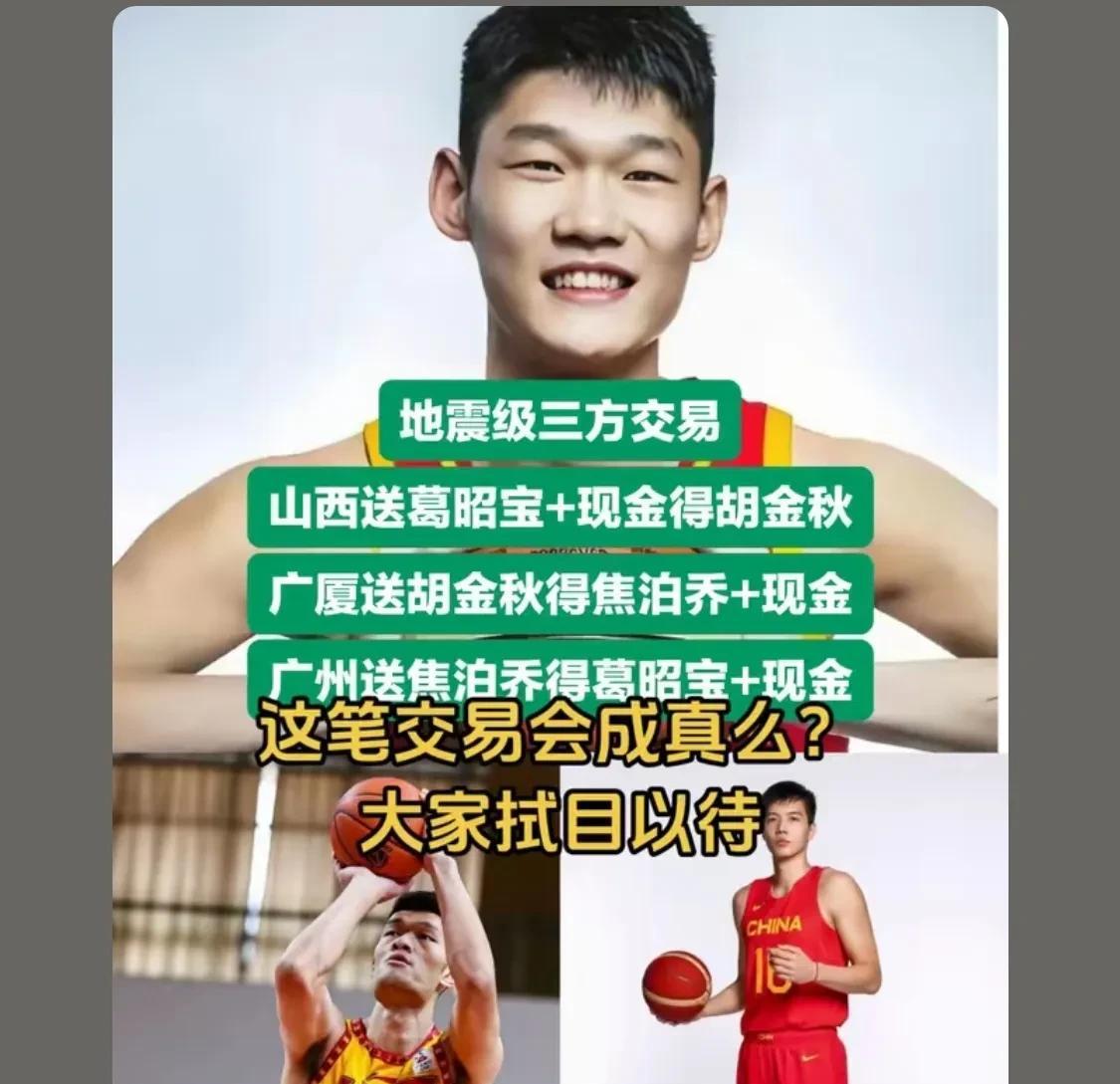 要是这个三方交易是真的绝对比去年的还炸裂，去年只是没想到辽宁男篮会交易郭艾伦出去