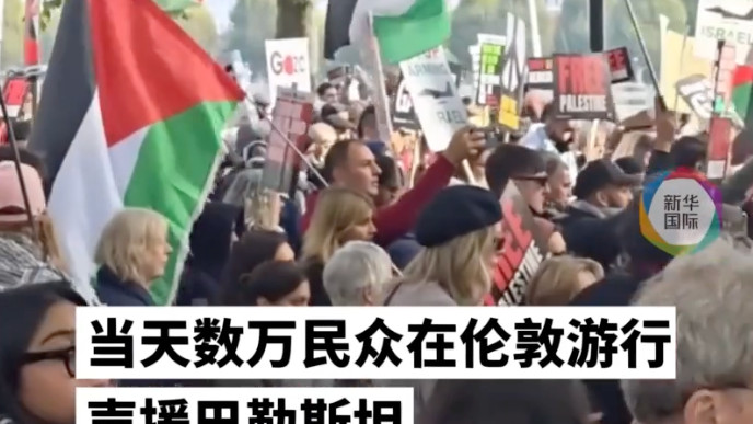 10 月 11 日欧洲多国游行声援巴勒斯坦 呼吁保障加沙权益