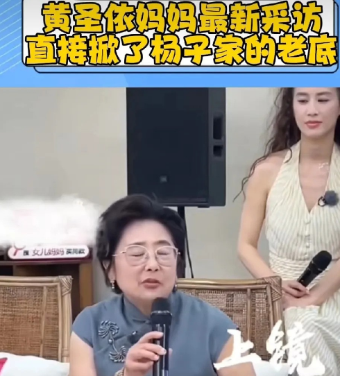 黄圣依妈妈这波爆料太敢说了吧！综艺里抢着喂安迪吃饭的