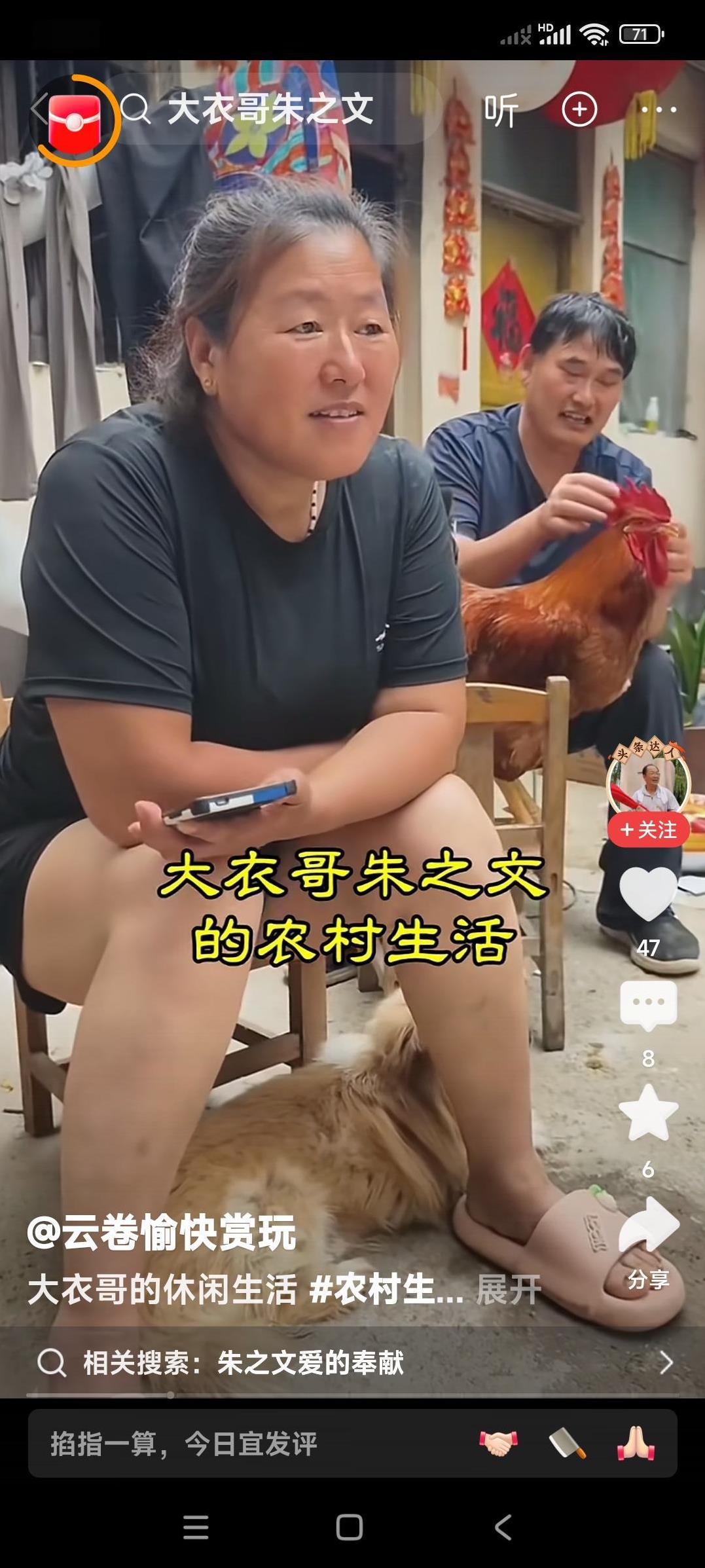 朱之文和大衣嫂家，是纯粹的农村家庭。
温馨又和谐的家庭氛围。
吃完晚饭两口子，坐