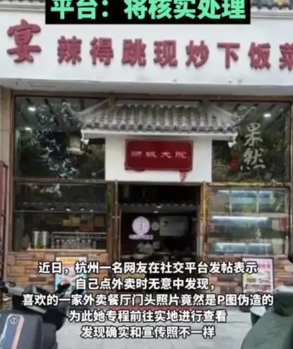 杭州一家月销5000单的外卖店，门头竟然是p图p出来的，常吃的顾客到线下去找店家