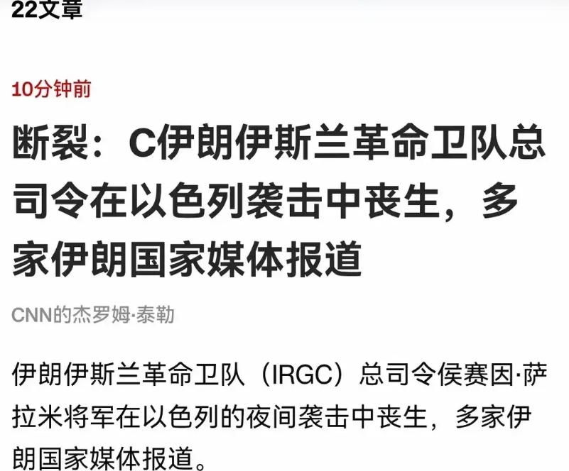 伊朗这次付出的代价，是伊斯兰革命卫队总司令。
据报道，总司令侯赛因•萨拉米在以色