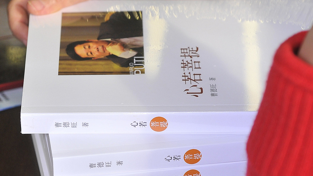 读《心若菩提》：在曹德旺的人生里，看见商业与良知的共生