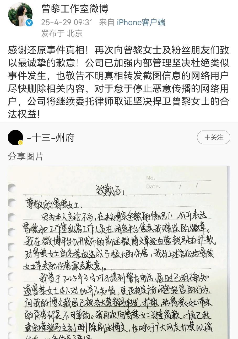 曾黎又又翻车了了
粉丝在闲鱼发现自己曾经送给偶像的离婚被挂在二手贩卖，就挂在了网