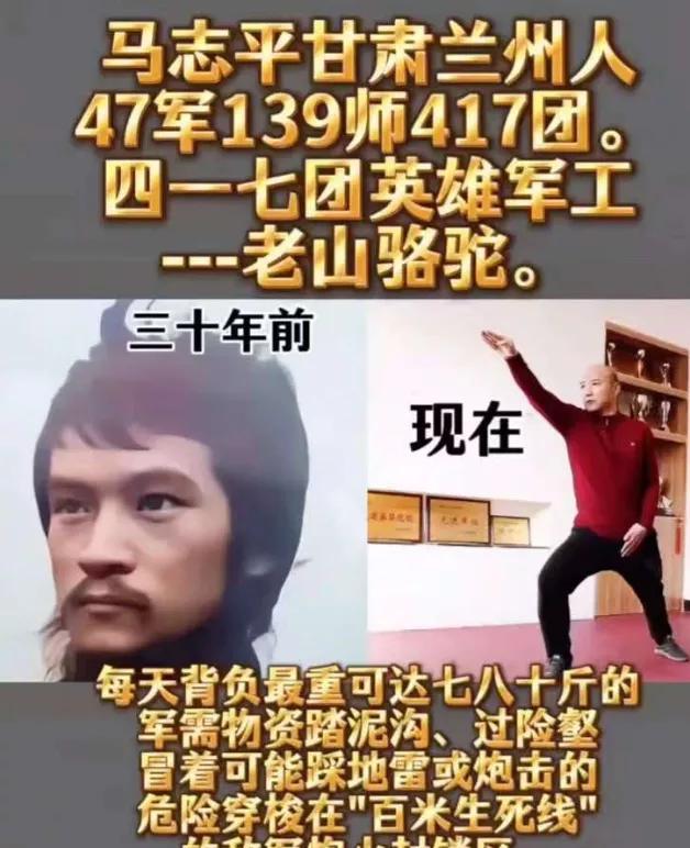 致敬“老山骆驼”马志平》#在老山战场上#马志平，这位甘肃兰州汉子，作为47军13