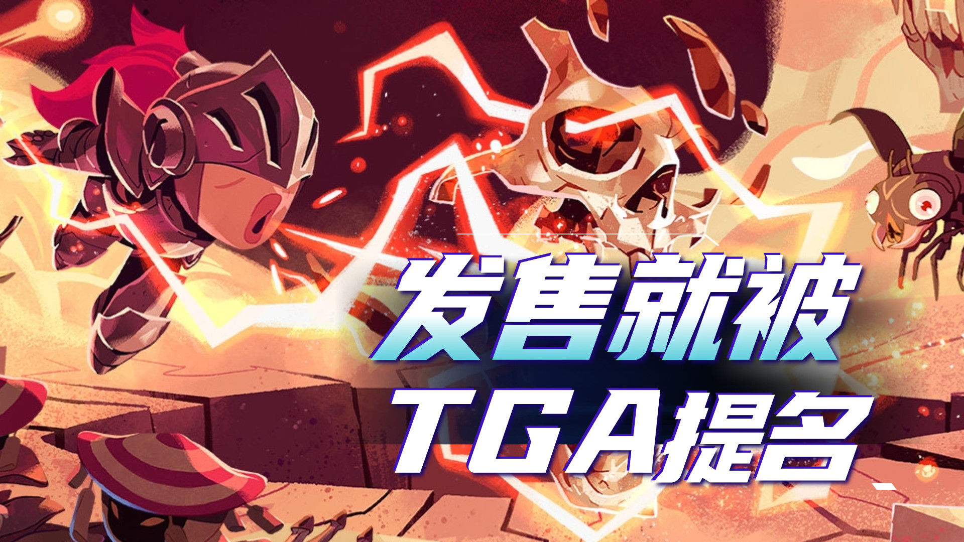 刚发售就被TGA提名，这款肉鸽强在哪？