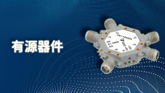 射频有源器件如何进行测试？