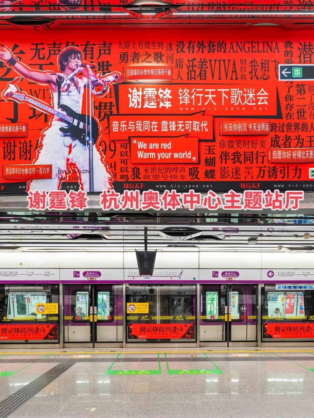 杭州地铁奥体中心站墙壁被谢霆锋承包，铺满了演唱会广告，和应援口号。
这就是香港最