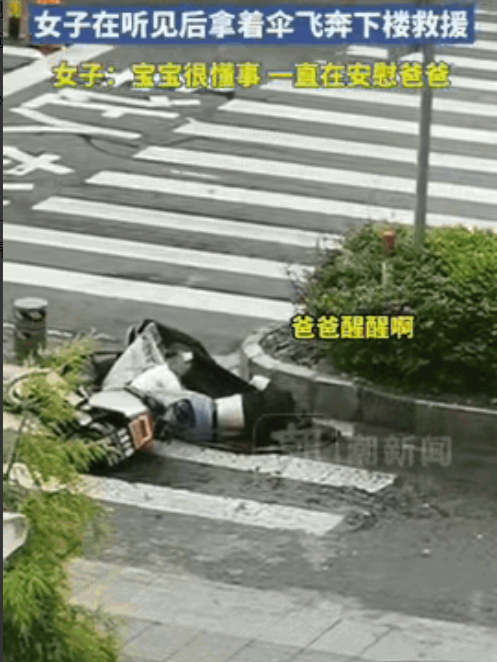 “救救我的爸爸！”浙江宁波，女子在二楼听到有小孩子的求救声，探头一看，一个不到2