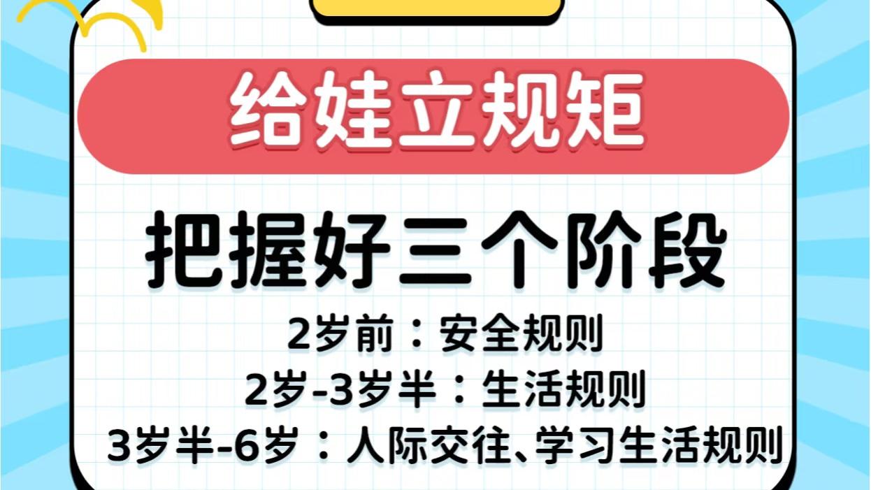 别等孩子大了才管！0-6岁这样立规矩，未来省心又省力