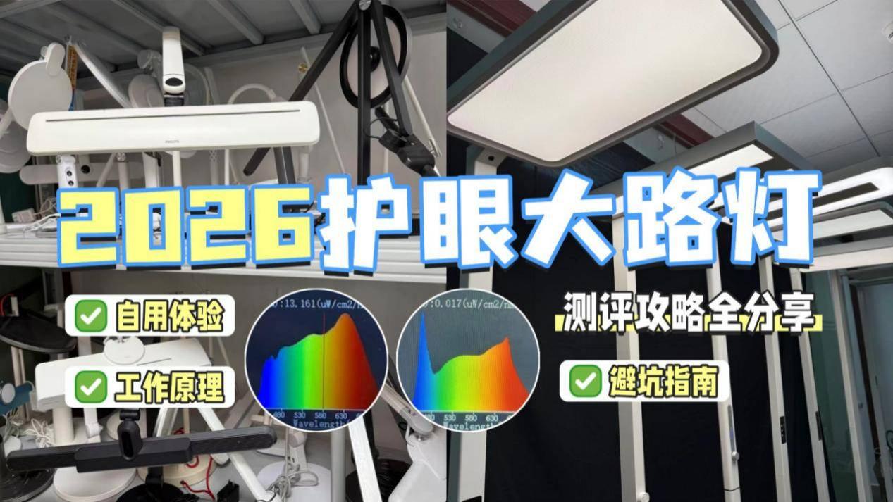 央视公认最好的大路灯是什么牌子？揭秘2026大路灯护眼灯最新排名