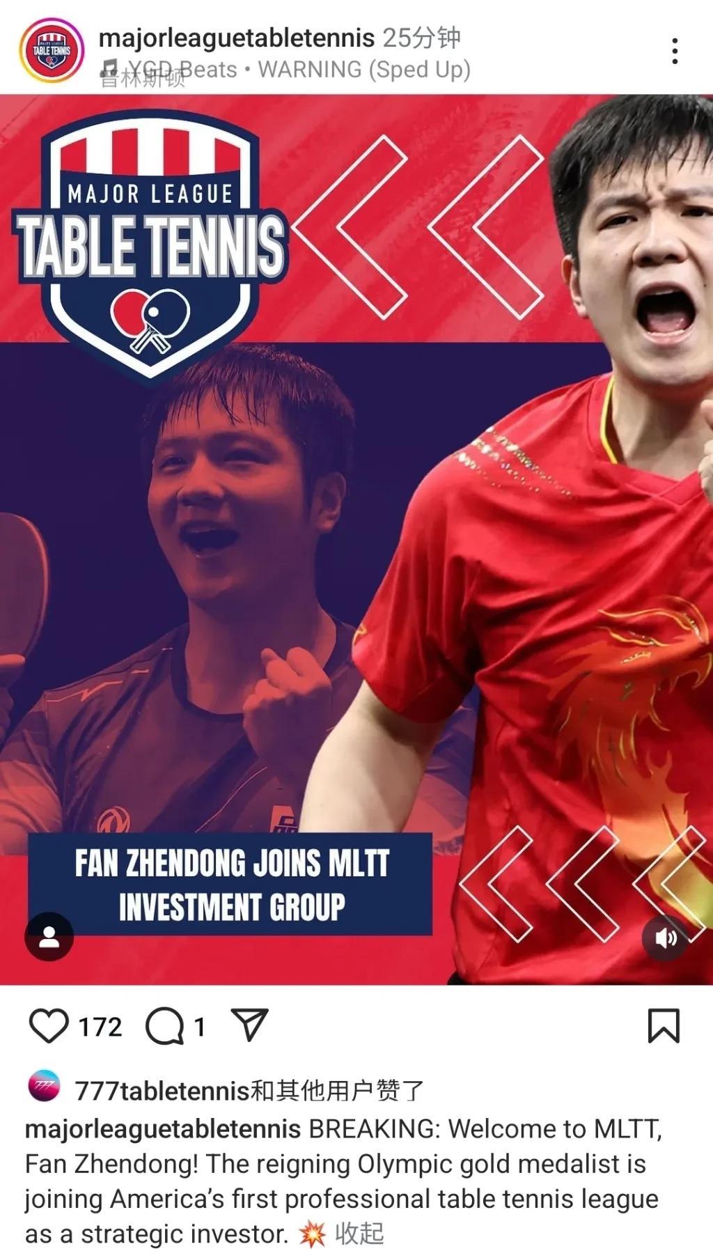 突发：樊振东作为战略投资者加盟美国职业乒乓球大联盟，和老大哥奥恰洛夫以及歌友林昀