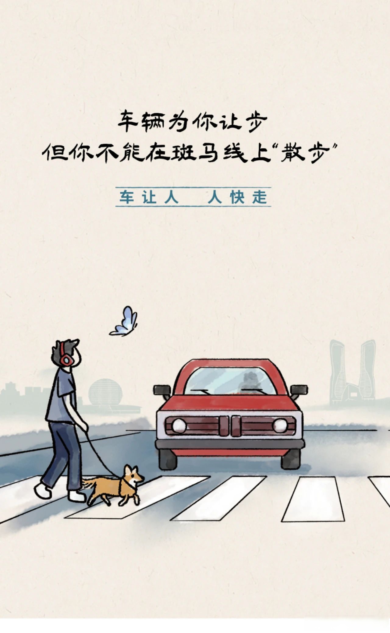 现在礼让行人的交通法规很不合适，我们不要被西方所谓的价值观所迷惑。
我是70年代
