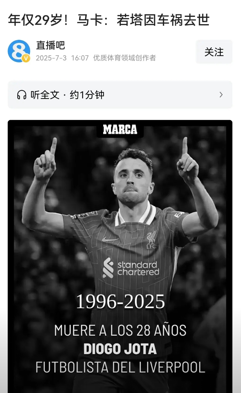 对于C罗和葡萄牙一个非常不幸的消息，诺塔车祸去世。诺塔长期还是利物浦的主力，也有