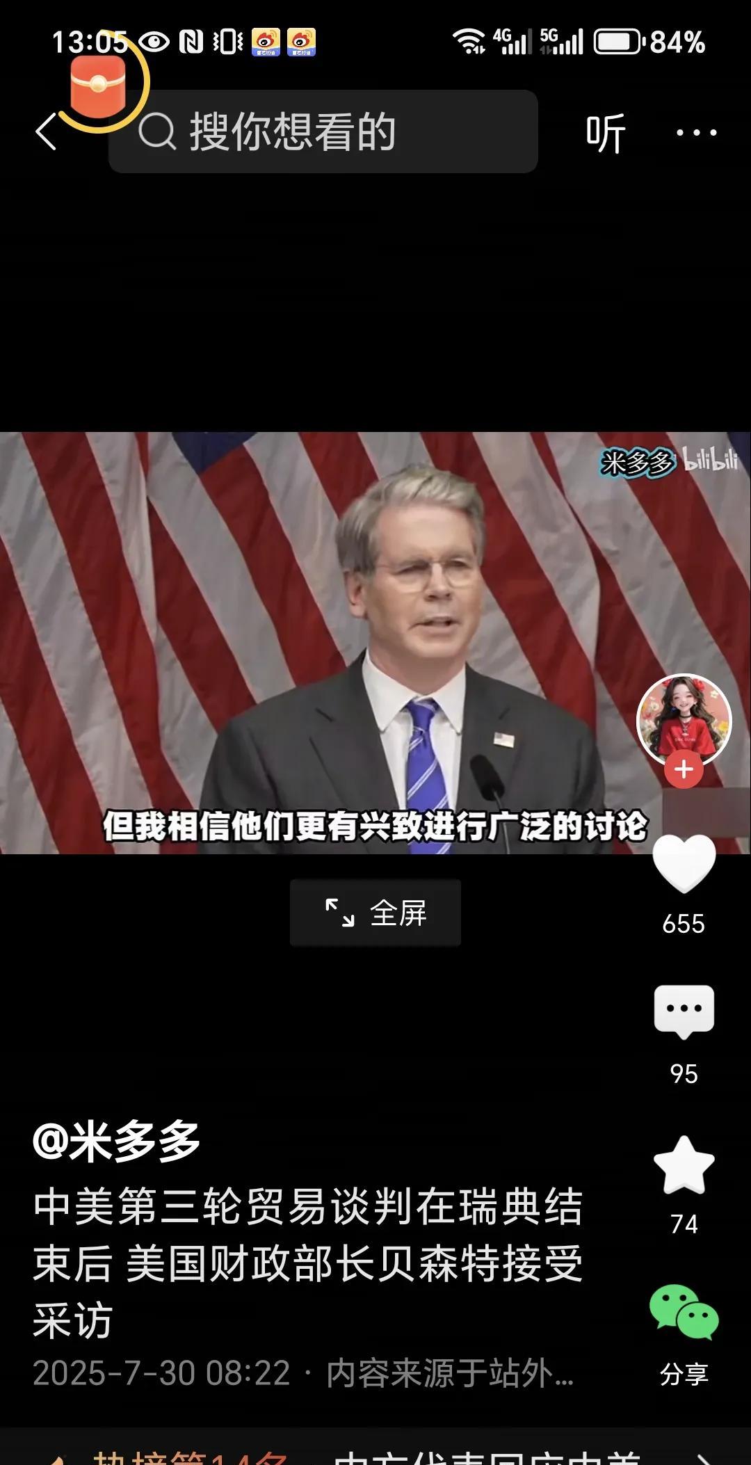 美国财政部长也没招了。
中国代表团太强硬了
7 月 28 日至 29 日，
中美