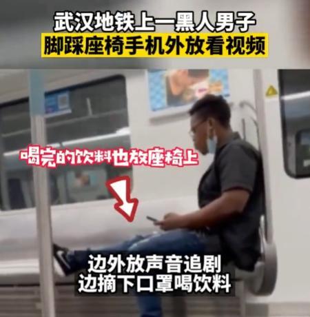 湖北地铁上一黑人男子无视周围群众，不仅脚踩座椅、把下肢横放在座位上，还乱扔垃圾，