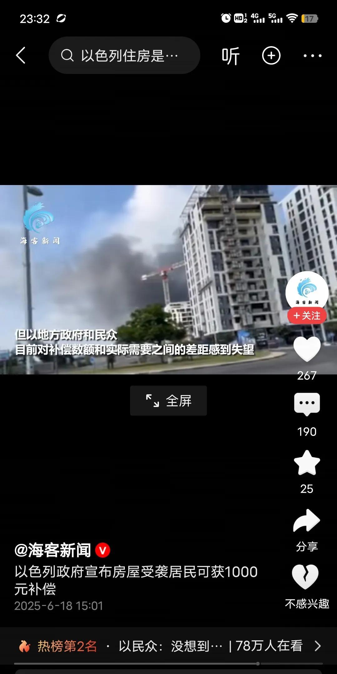 以前只知道小以子，不拿外国人当人看。直到以色列和伊朗战争爆发我才发现，人家也没拿