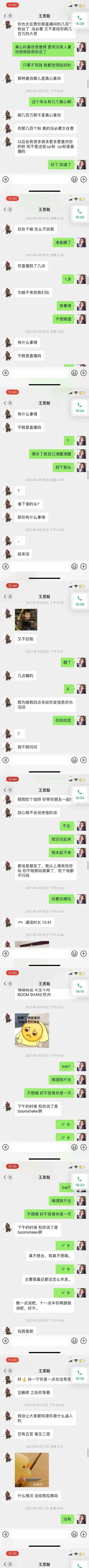 王思聪与孙一宁的聊天记录，真是看一次笑一次，太欢乐了。
从这份聊天记录中可以总结