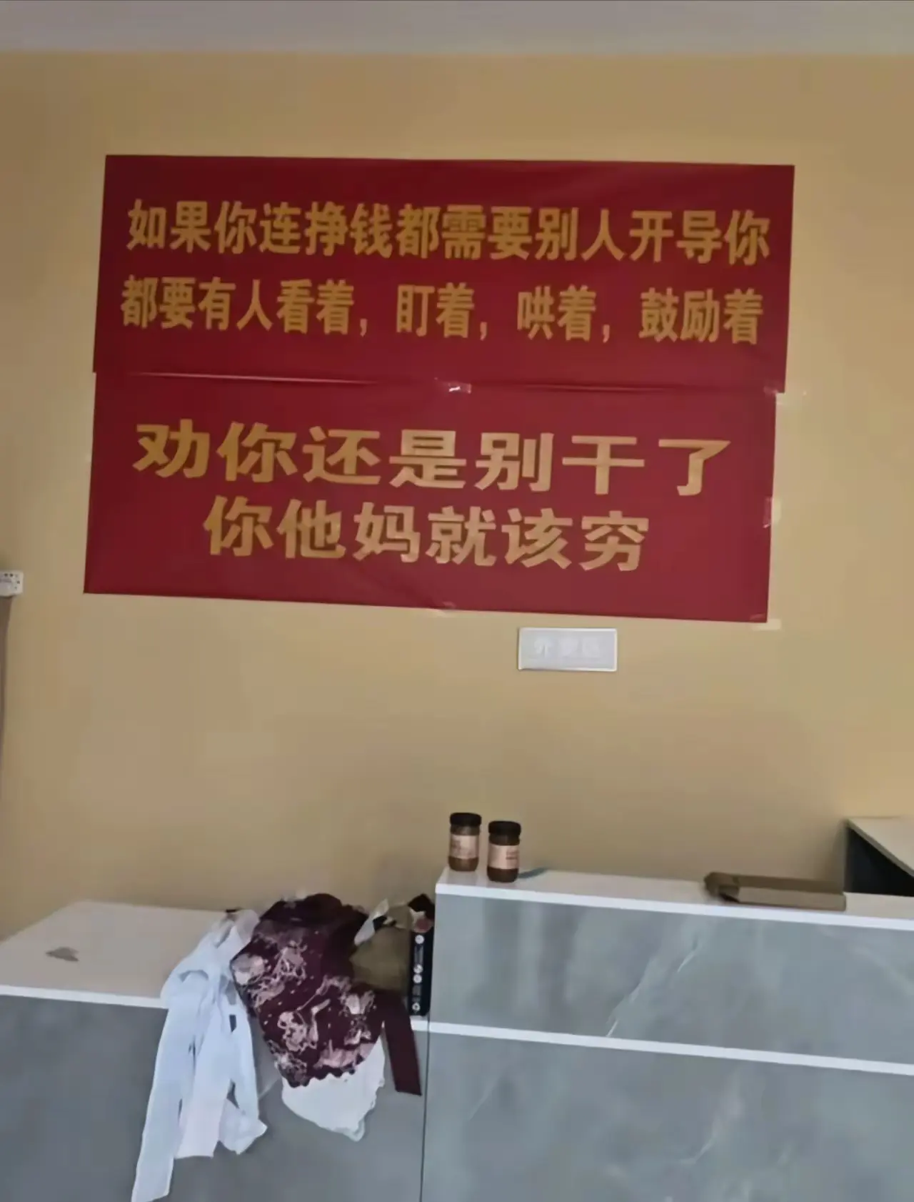 累就对了，舒服是留给死人的