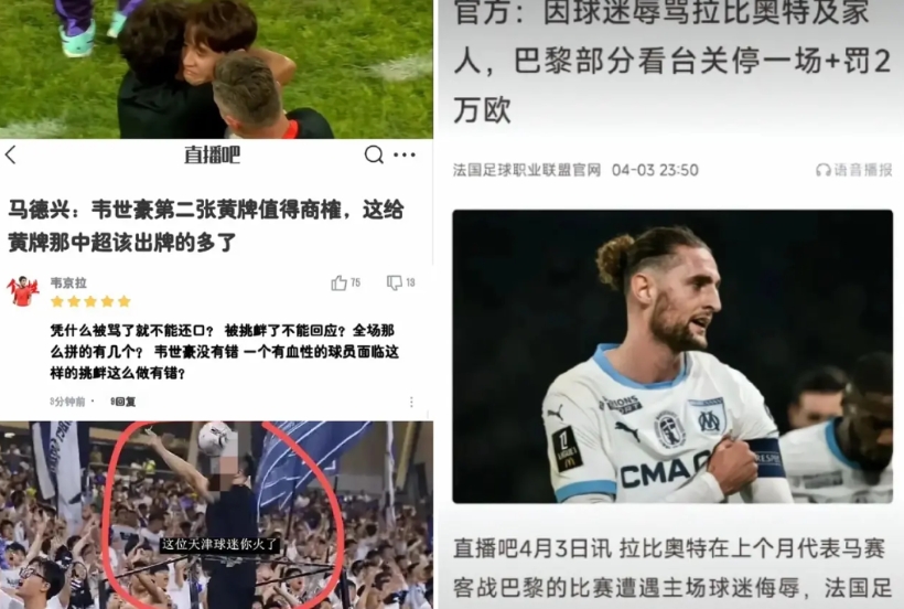 现在的压力给到了中国足协！学学人家法国足协是怎么处罚足球流氓的吧。
球员家人被骂