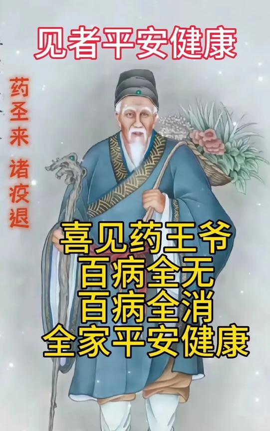 你的健康运势正在上升！如果你在特定日期内遇到神秘的药王并留下“药王显灵”的祈愿，