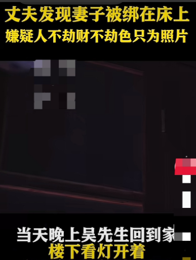 “离大谱！”上海，男子晚上下班回家，发现原本应该去上晚班的妻子，被人堵住嘴巴、绑